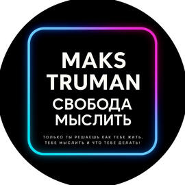 Только ты решаешь как тебе жить, как тебе мыслить и что тебе делать!